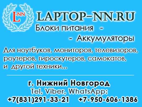 Магазин Ноутбуков В Нижнем Новгороде